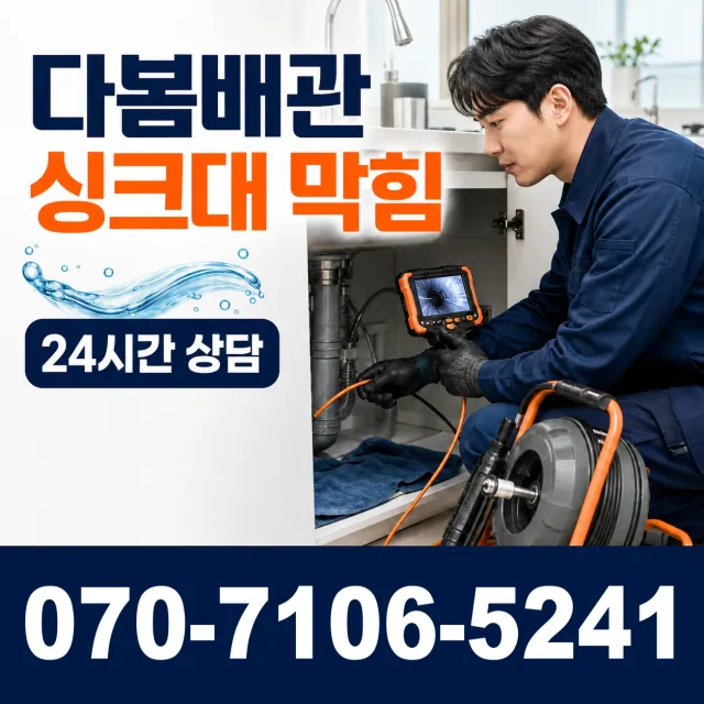 전남광주 해남군 북일면 장전길 화장실막힘 상담 이미지 1