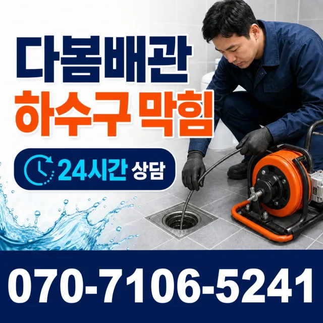 전남광주 해남군 북일면 장전길 화장실막힘 상담 이미지 2