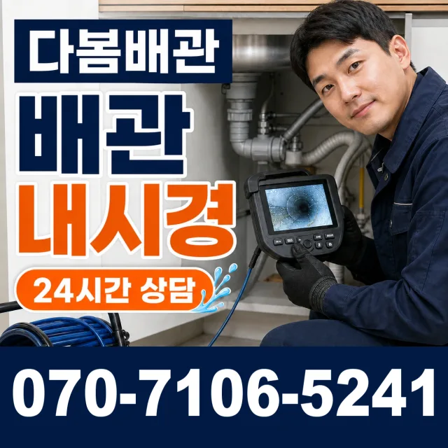 전남광주 해남군 북일면 장전길 화장실막힘 상담 이미지 3