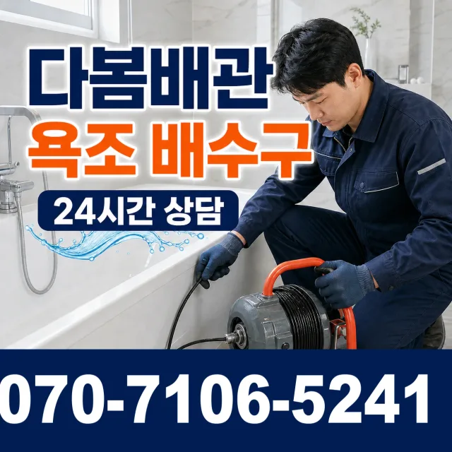 전남광주 해남군 북일면 장전길 화장실막힘 상담 이미지 6