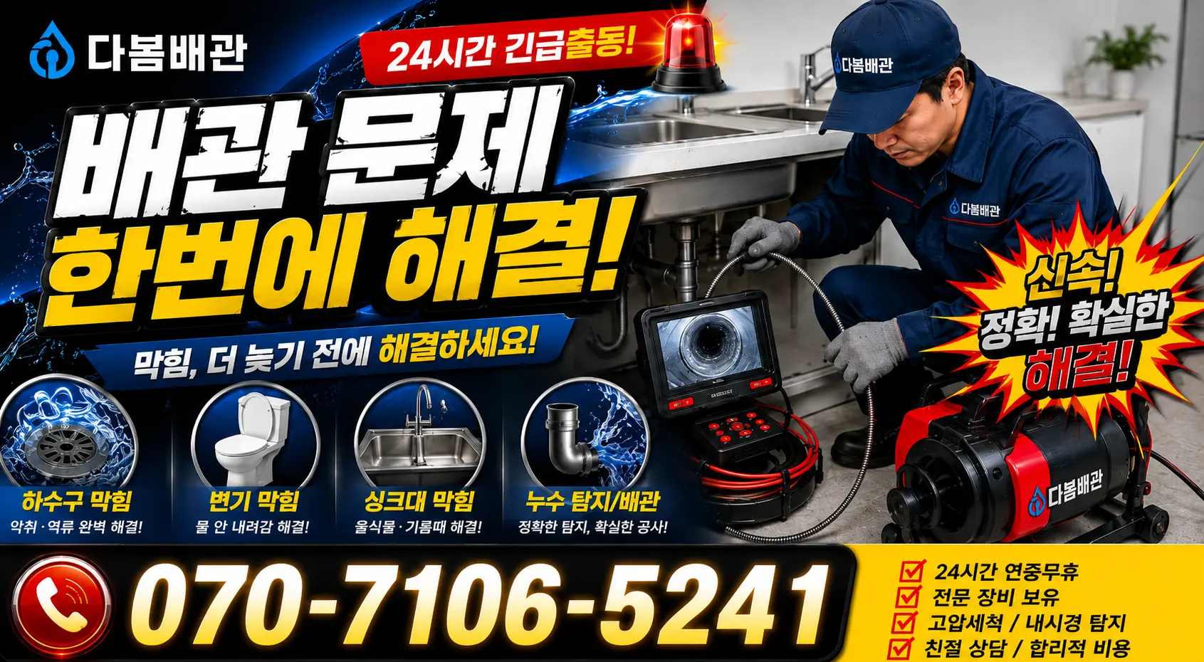 전남광주 해남군 북일면 장전길 화장실막힘 24시간 긴급출동 상담 안내