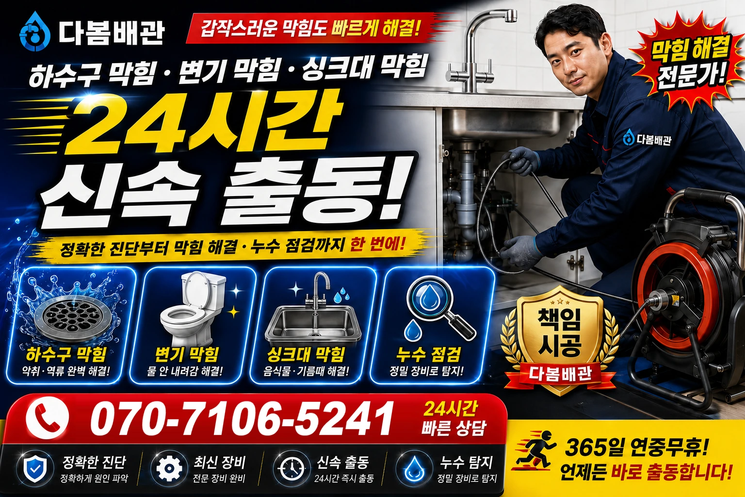장전길 하수구 막힘 변기 막힘 싱크대 막힘 24시간 신속 출동